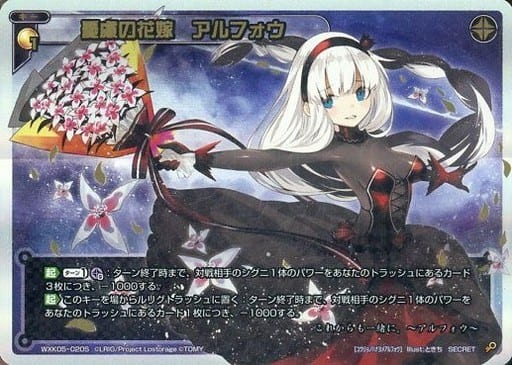 [SC] WXK05-020S 憂慮の花嫁 アルフォウ