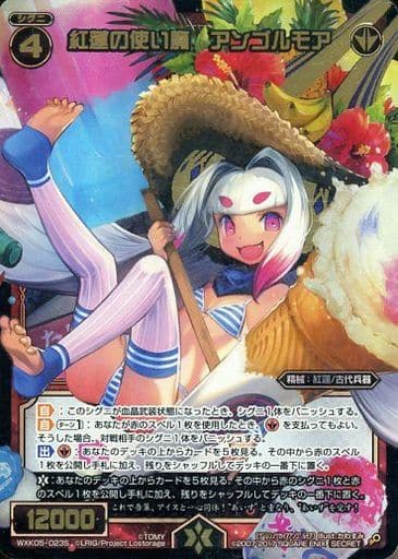 [SC] WXK05-023S 紅蓮の使い魔 アンゴルモア