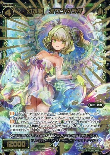 [SC] WXK05-027S 幻水姫 オワンクラゲ