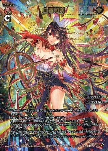 [P-LR] WXK05-003P 血晶照射