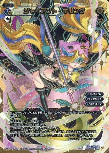 [P-LR] WXK05-004P ジャイアント・キリング