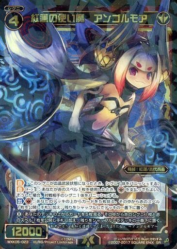 [SR] WXK05-023 紅蓮の使い魔 アンゴルモア