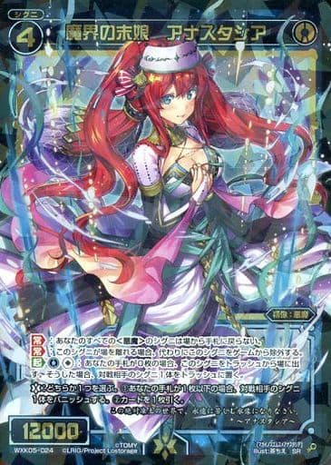[SR] WXK05-024 魔界の末娘 アナスタシア