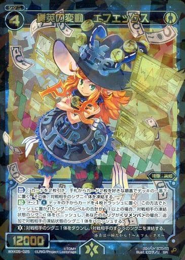 [SR] WXK05-025 貨英の変動 エフエックス
