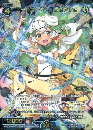 [SR] WXK05-026 コードオーダー BCPIC