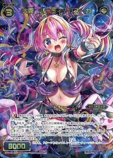 [SR] WXK05-028 大罠 パーティーバズーカ