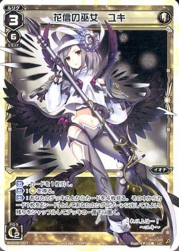 [LC] WXK05-007 花信の巫女 ユキ