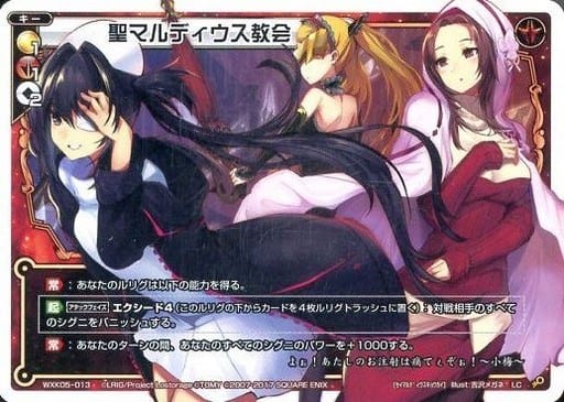 [LC] WXK05-013 聖マルディウス教会