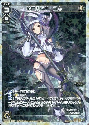 [P-LC] WXK05-007P 花信の巫女 ユキ