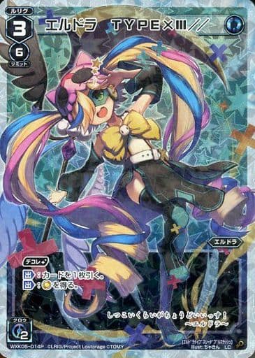 [P-LC] WXK05-014P エルドラ TYPE×III//