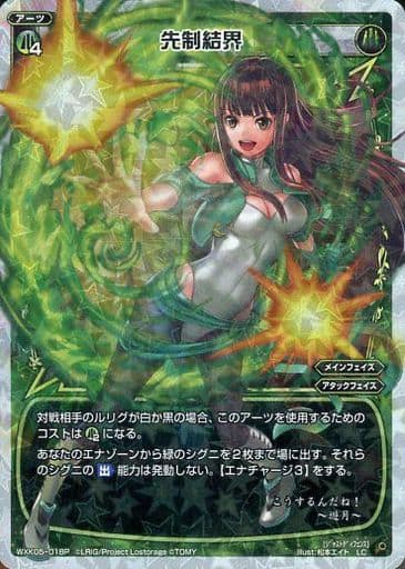 [P-LC] WXK05-018P 先制結界