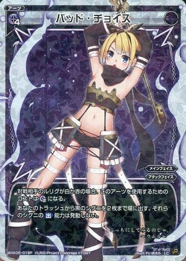[P-LC] WXK05-019P バッド・チョイス