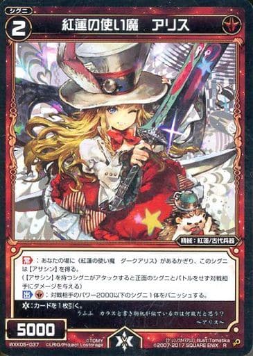 [R] WXK05-037 紅蓮の使い魔 アリス