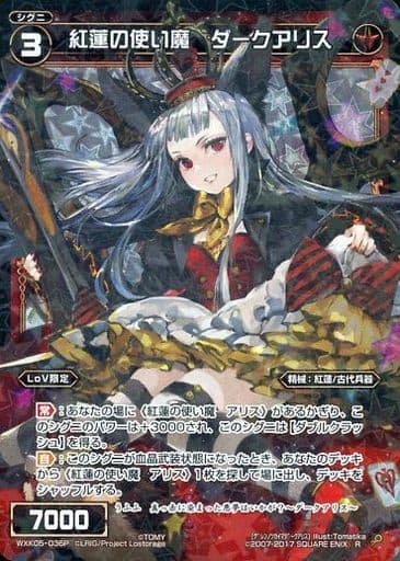 [P-R] WXK05-036P 紅蓮の使い魔 ダークアリス