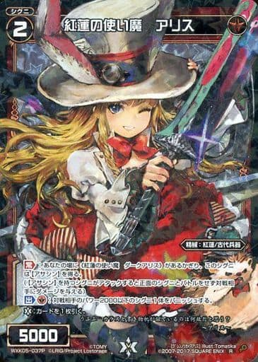 [P-R] WXK05-037P 紅蓮の使い魔 アリス