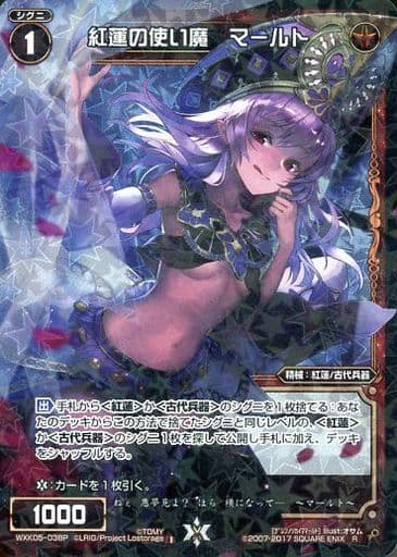 [P-R] WXK05-038P 紅蓮の使い魔 マールト