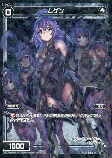 [P-R] WXK05-047P ムゲン