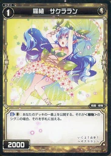 [C] WXK05-054 羅植 サクララン