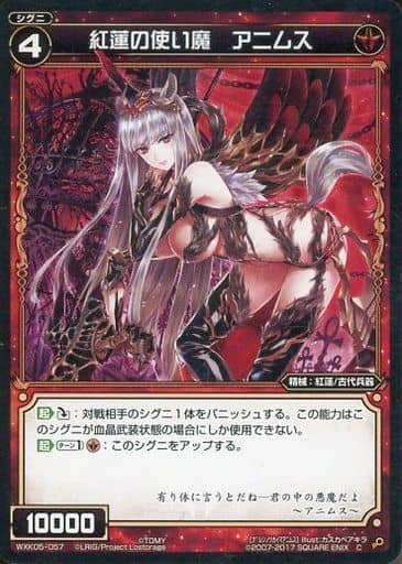 [C] WXK05-057 紅蓮の使い魔 アニムス