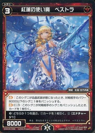 [C] WXK05-058 紅蓮の使い魔 ベストラ
