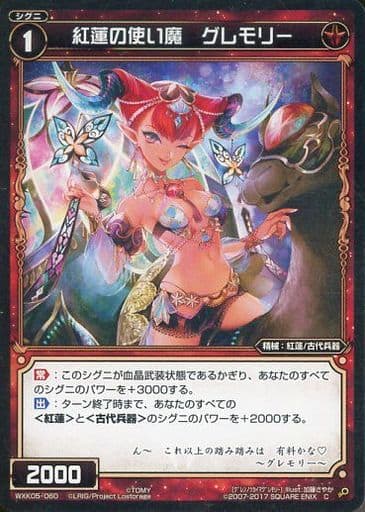 [C] WXK05-060 紅蓮の使い魔 グレモリー