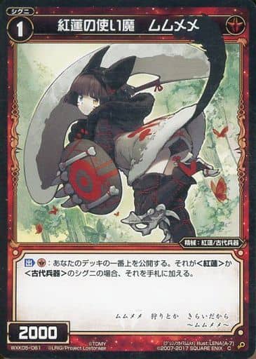 [C] WXK05-061 紅蓮の使い魔 ムムメメ