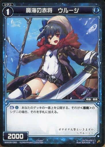 [C] WXK05-062 魔海の赤将 ウルージ