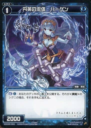 [C] WXK05-063 円英の流体 ハーゲン