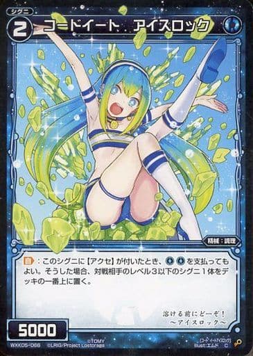 [C] WXK05-066 コードイート アイスロック