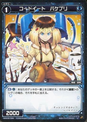 [C] WXK05-068 コートイート バケプリ