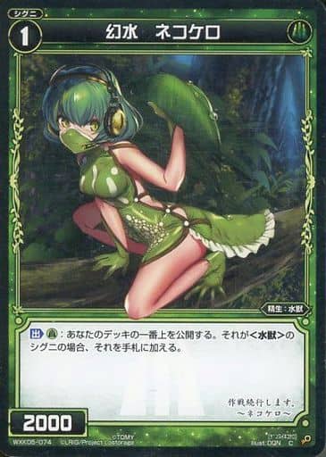 [C] WXK05-074 幻水 ネコケロ