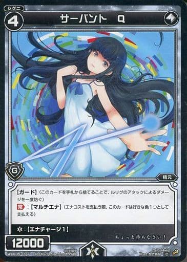 [C] WXK05-077 サーバント Q