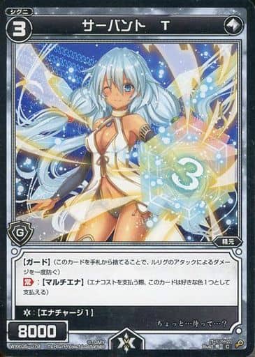 [C] WXK05-078 サーバント T