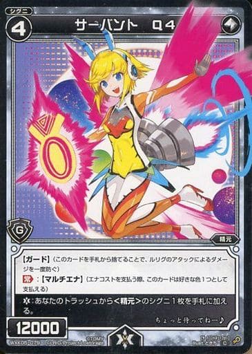 [C] WXK05-079 サーバント Q4