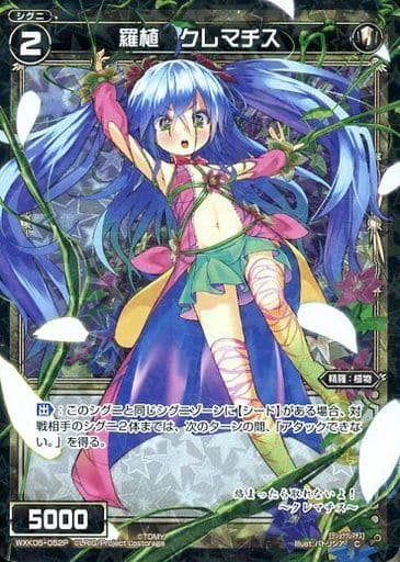 [P-C] WXK05-052P 羅植 クレマチス