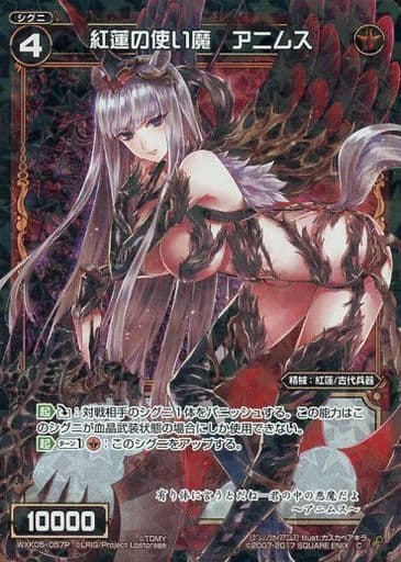 [P-C] WXK05-057P 紅蓮の使い魔 アニムス