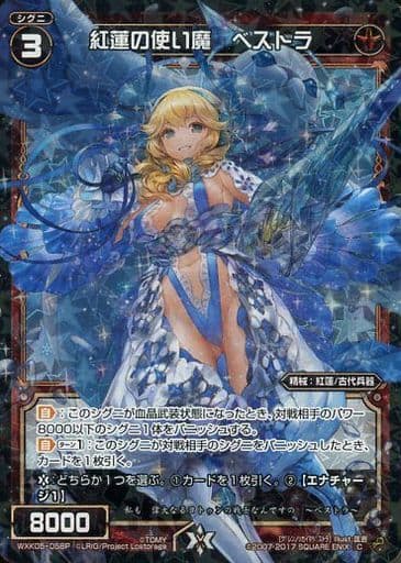 [P-C] WXK05-058P 紅蓮の使い魔 ベストラ