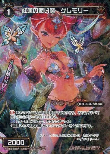 [P-C] WXK05-060P 紅蓮の使い魔 グレモリー