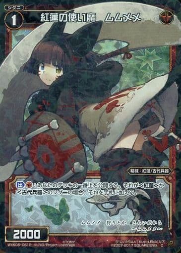[P-C] WXK05-061P 紅蓮の使い魔 ムムメメ