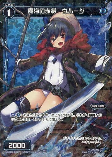 [P-C] WXK05-062P 魔海の赤将 ウルージ
