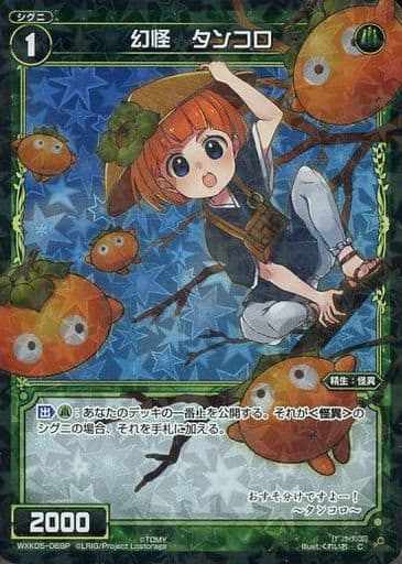 [P-C] WXK05-069P 幻怪 タンコロ