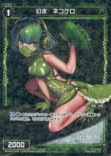 [P-C] WXK05-074P 幻水 ネコケロ