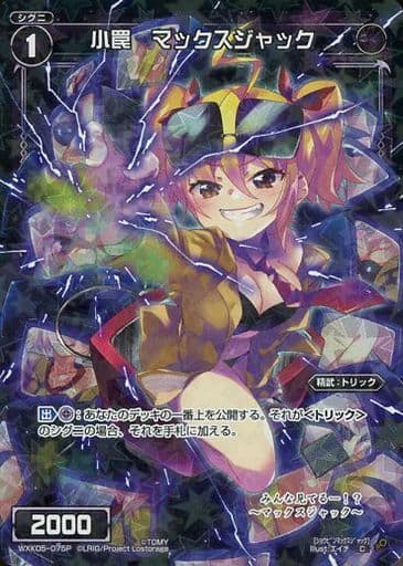 [P-C] WXK05-075P 小罠 マックスジャック