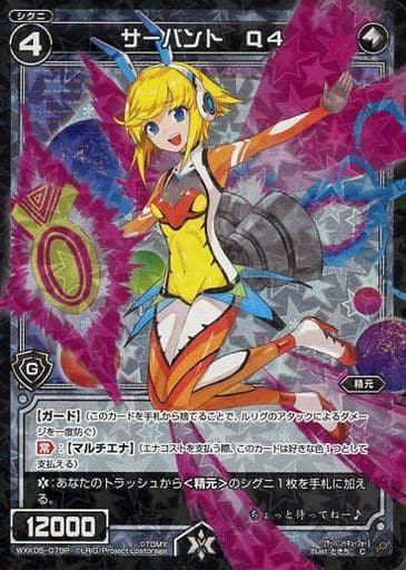 [P-C] WXK05-079P サーバント Q4