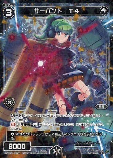 [P-C] WXK05-080P サーバント T4