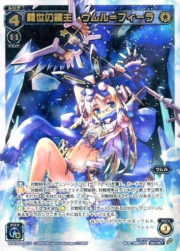 [SC] WDK09-001S 奏世の鍵主 ウムル＝フィーラ