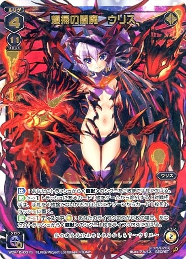[SC] WDK10-001S 爆掃の閻魔 ウリス