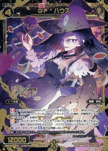 [SC] WXK06-023S GF ハウス