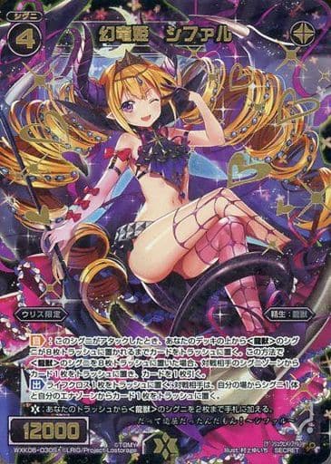 [SC] WXK06-030S 幻竜姫 シファル
