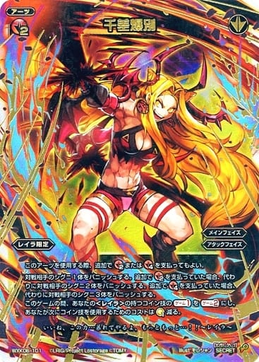 [SC] WXK06-101 千差爆別